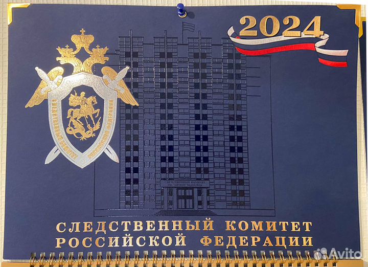 Календарь 2024 Следственный комитет премиум