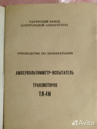 Тестер амппервольтомметр тл-4М