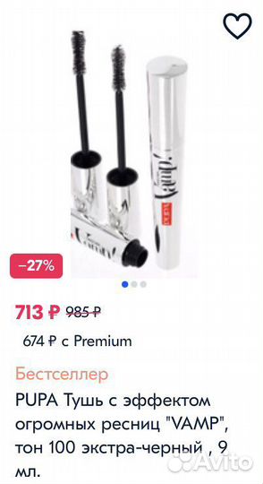 Тушь для ресниц Pupa Vamp Mascara Definition