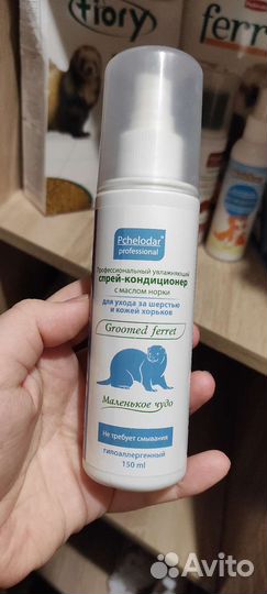 Вещи для хорька