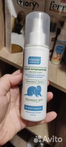 Вещи для хорька