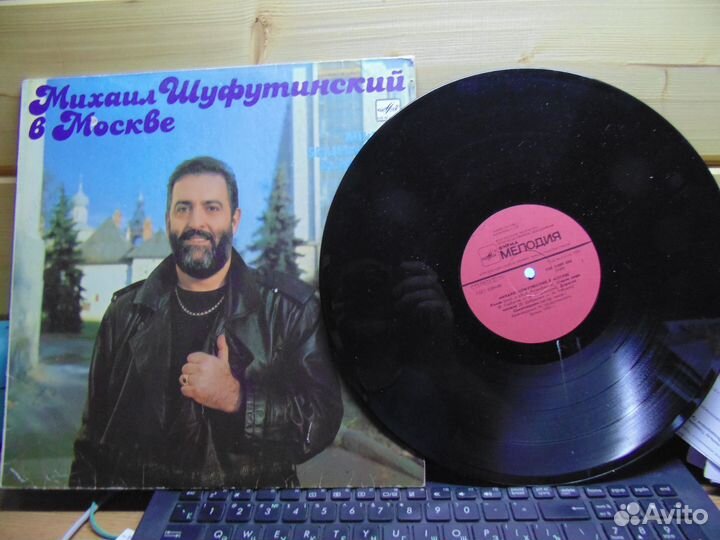 Пластинка LP. Михаил Шуфутинский В Москве.379