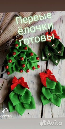 Заколки ёлочки