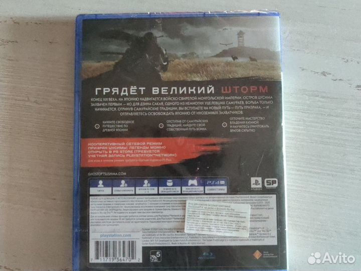 Призрак Цусимы (Ghost of Tsushima) ps4