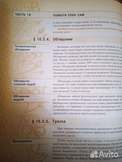 Энциклопедия Жизнь и здоровье женщины