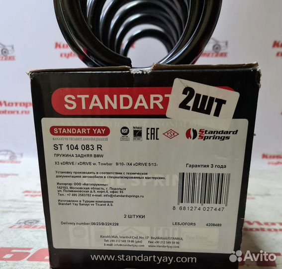 Пружина задняя BMW X3/X4 2013