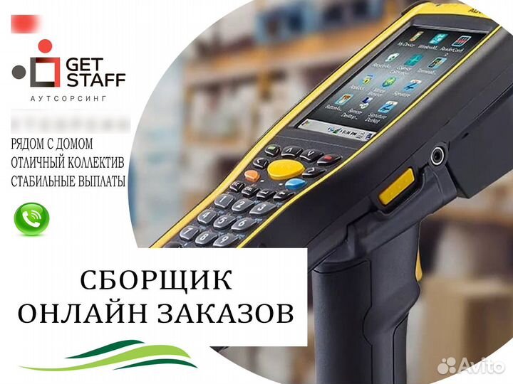 Сборщик онлайн-заказов на склад