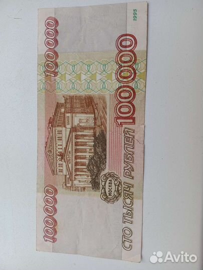 Купюра 1995 года