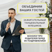 Ведущий и диджей на свадьбу, юбилей, корпоративы, Ивантеевка