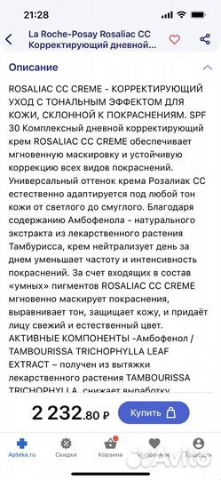 La roshe posay rosaliac