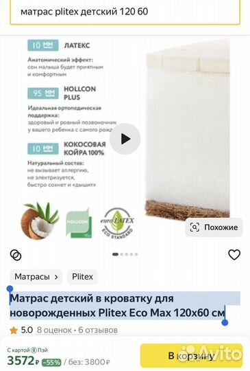 Матрас детский 120х60 plitex