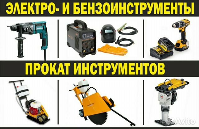 Инструменты на прокат уралмаш. Прокат инструмента. Инструменты напрокат