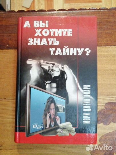 Мэри Джейн Кларк.2 книги