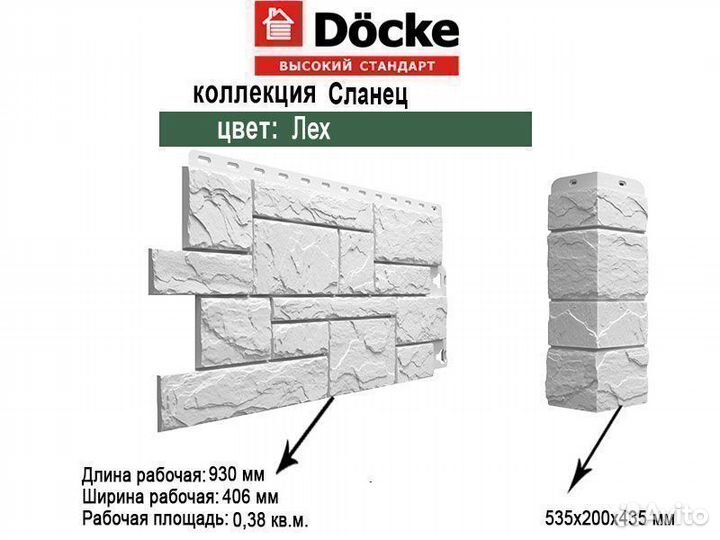 Фасадные панели Docke Сланец