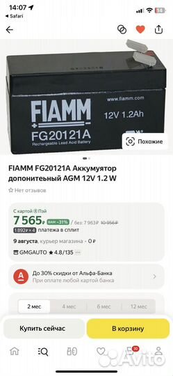 Fiamm FG20121A Аккумуятор доп.AGM 12V 1.2 W