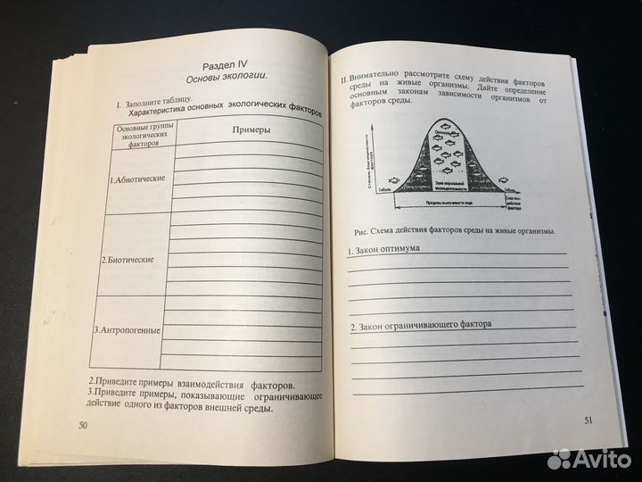 Общая биология, 10 класс, Донецкая, 1999 тетрадь