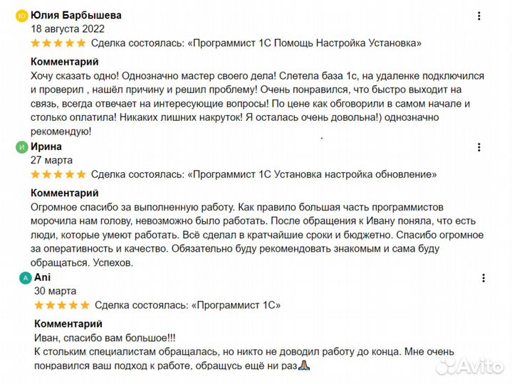 Программист 1С Настройка 1С Обновление 1С