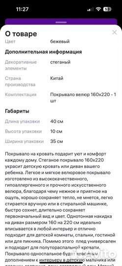 Покрывало