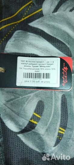 Костюм на мальчика