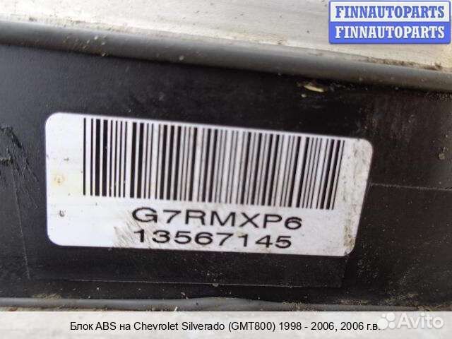 Блок ABS Chevrolet Tahoe (GMT840), 2006 5.3 Бензин