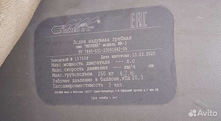 Надувная лодка пвх весельная Raffer Мурена мr-3