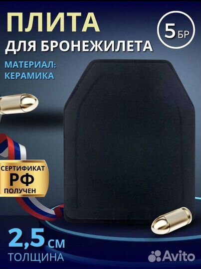 Бронежилет штурмовой+комплет бронеплит бр5 емр