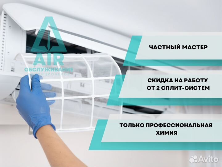 Чистка и ремонт кондиционеров