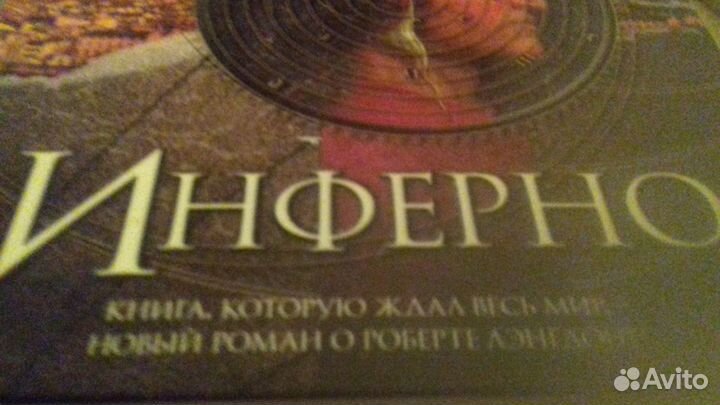 Книга Дэна Брауна 