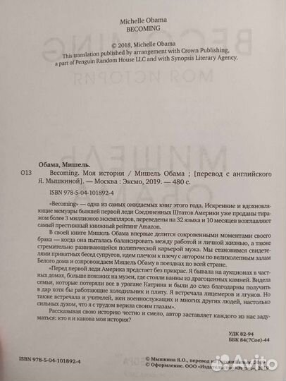 Мишель Обама Becoming на русском языке