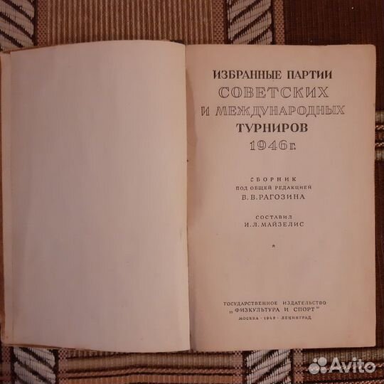 Антикварные книги по шахматам №3