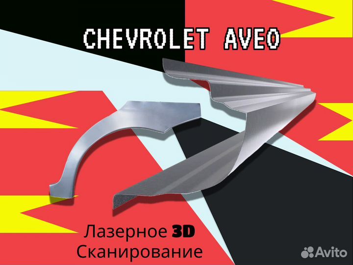 Задняя арка Chevrolet Cruze