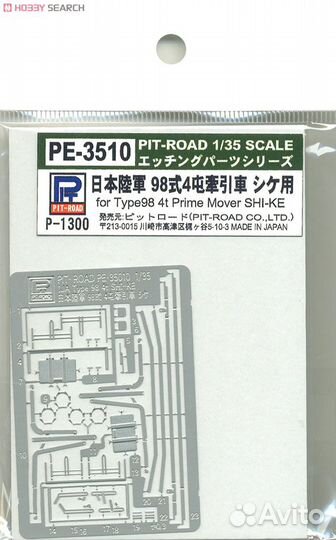 Pit-Road G42 1/35 Type 98 4t Shi-Ke+PE3510 1/35