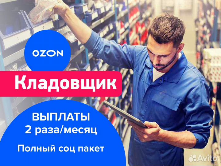 Оператор склада (сменный график)