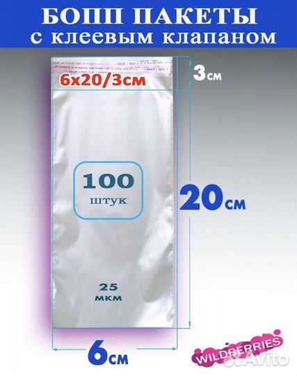 Бопп пакеты для упаковки