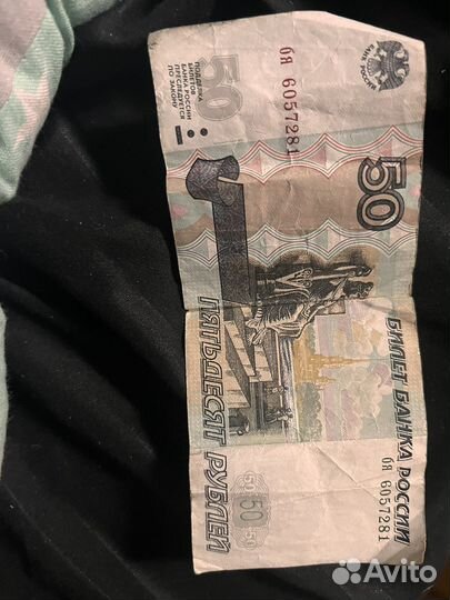 Купюра 50 рублей 