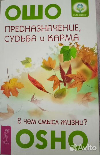 Книги Ошо