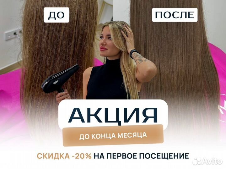 Ботокс и кератин для волос