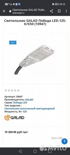 Galad победа LED-125-K/K50 125w 14620lm lp65