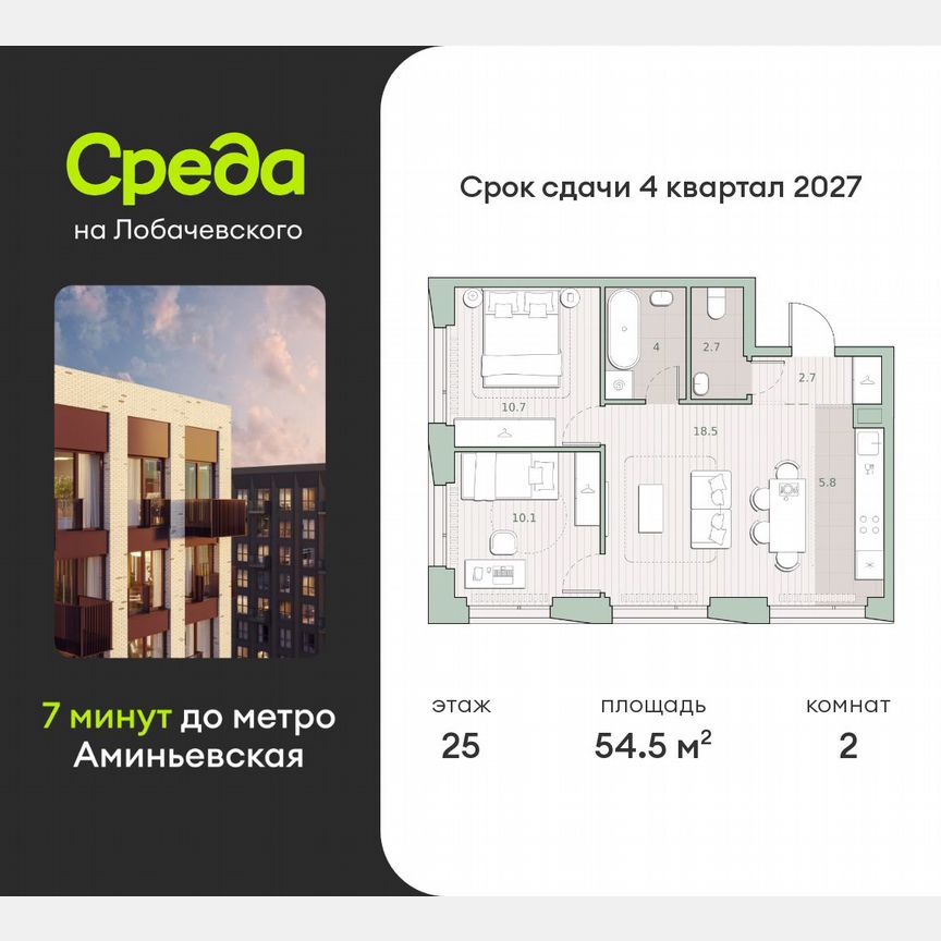 2-к. квартира, 54,5 м², 25/27 эт.