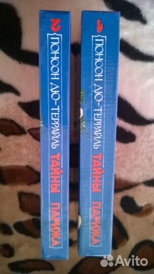 Понсон Дю Терраиль - Тайны Парижа