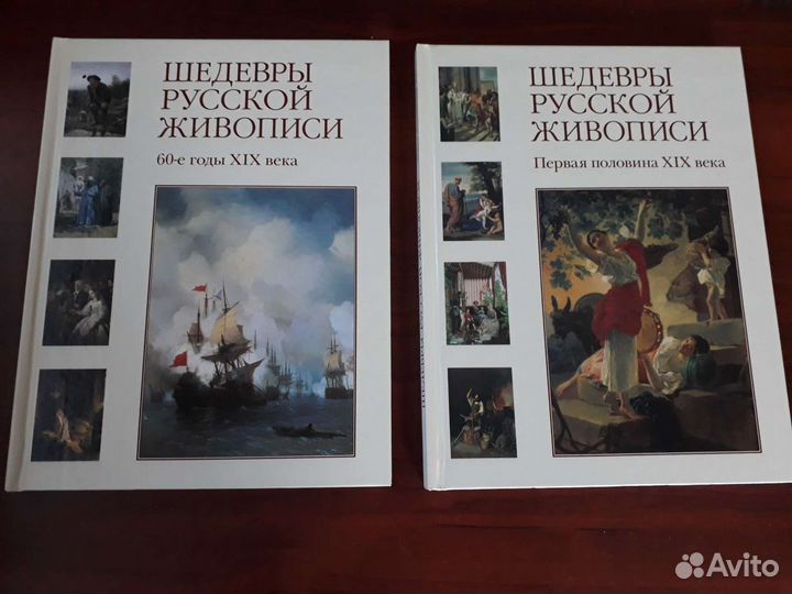 Книги Энциклопедии Шедевры Русской Живописи
