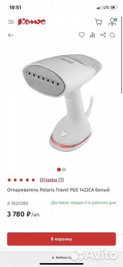 Отпариватель