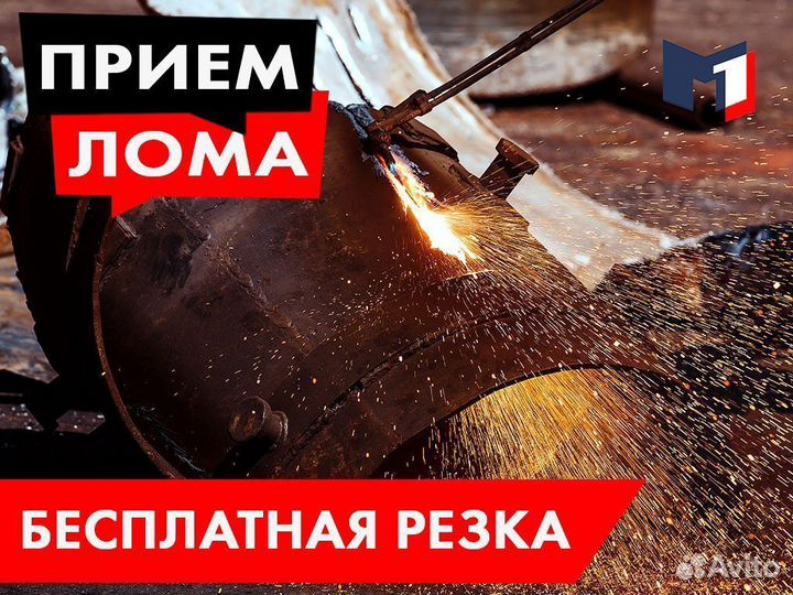 Вывоз металлолома / Прием / Сдать лом / Демонтаж