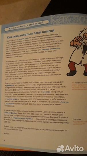 Книга Большая энциклопедия знаний