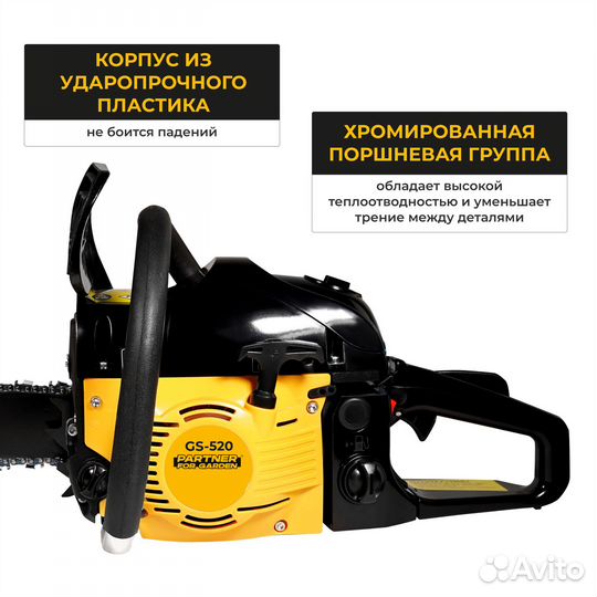 Бензопила Partner for garden GS- 520