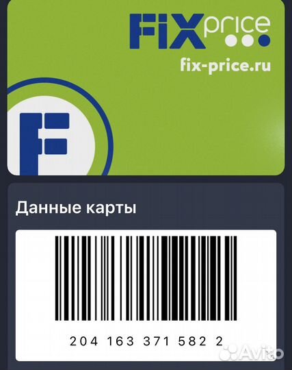 Карта Фикс прайс