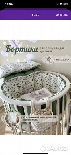 Бортики/косичка