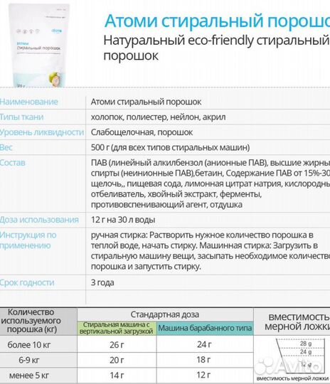 Листовой стиральный порошок Атоми