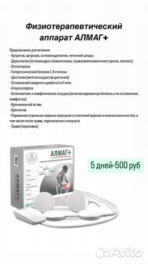 Аппарат магнитотерапии Алмаг +