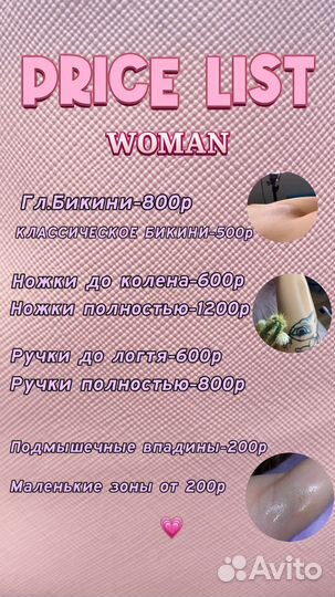 Шугаринг (Сахар)